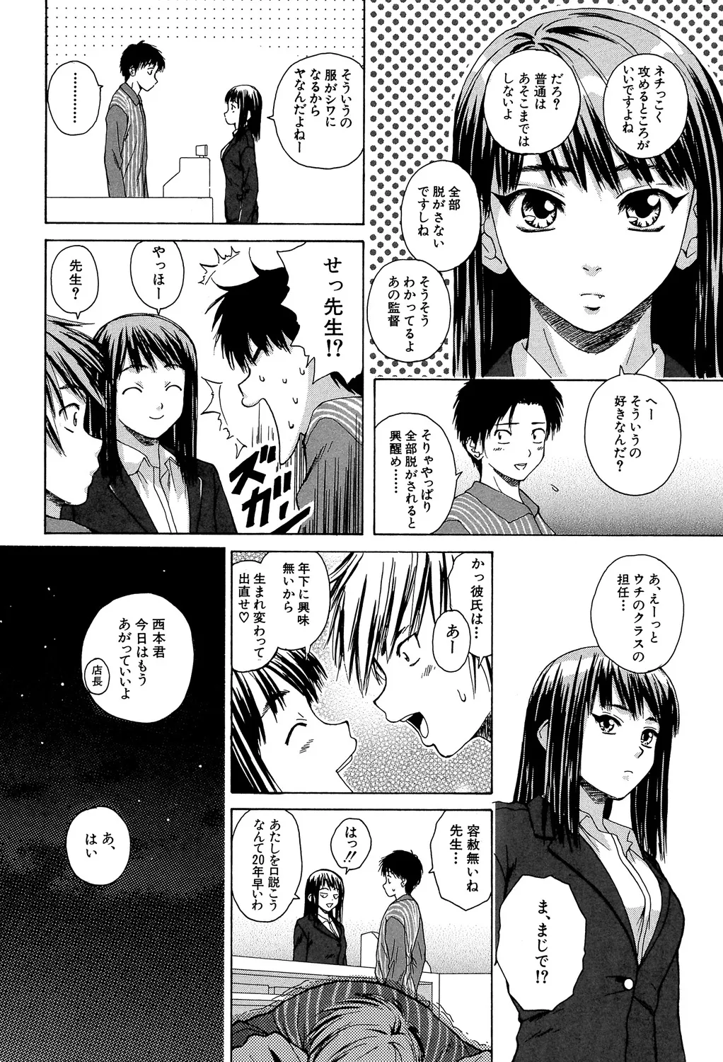 Kyoushi to Seito to - Teacher and Student page 7 full