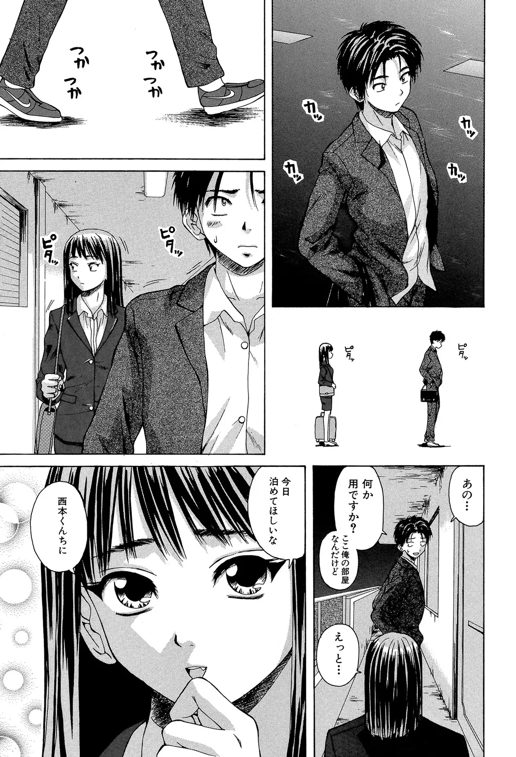 Kyoushi to Seito to - Teacher and Student page 8 full