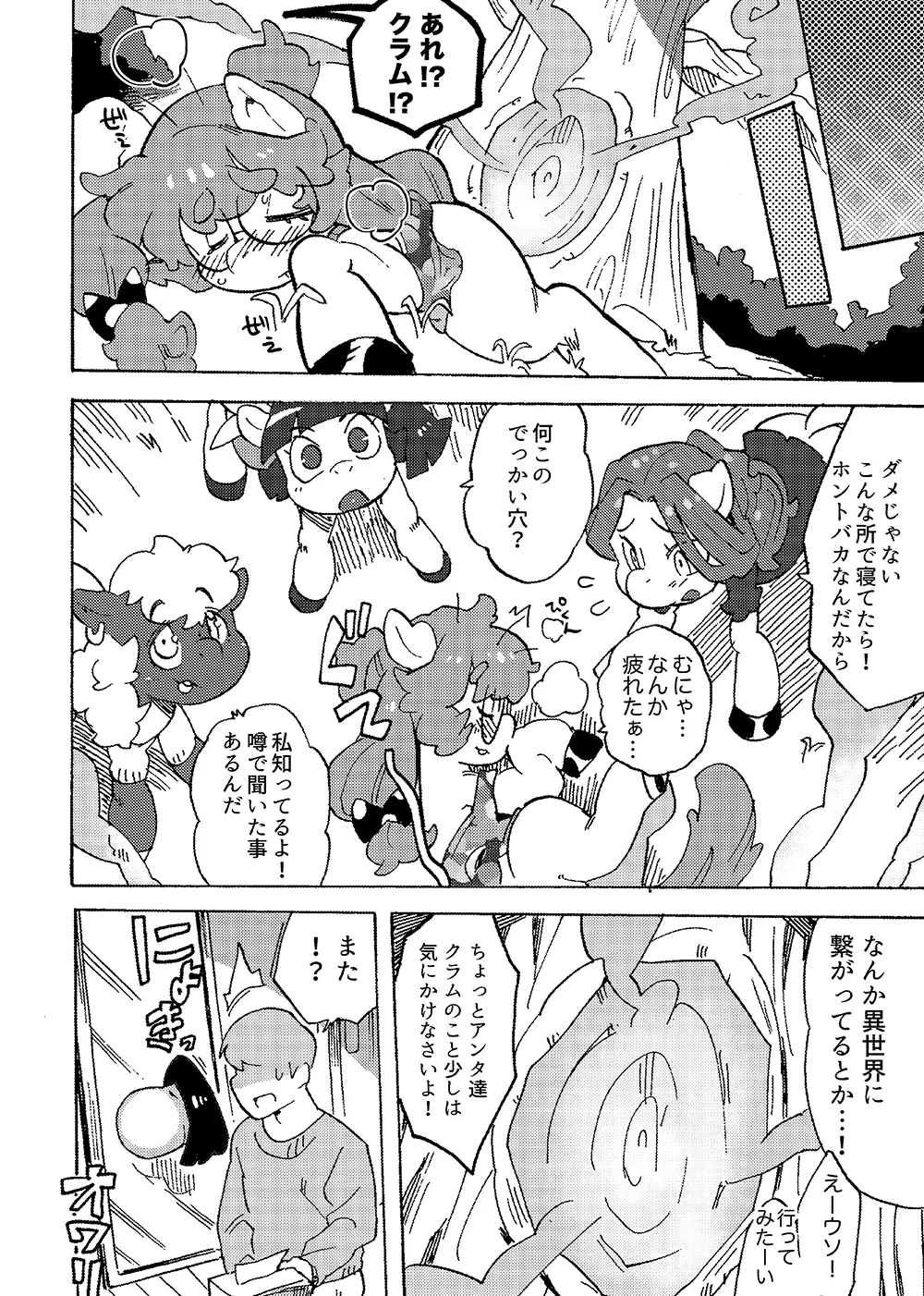 Klam to Ayashii Ana page 8 full