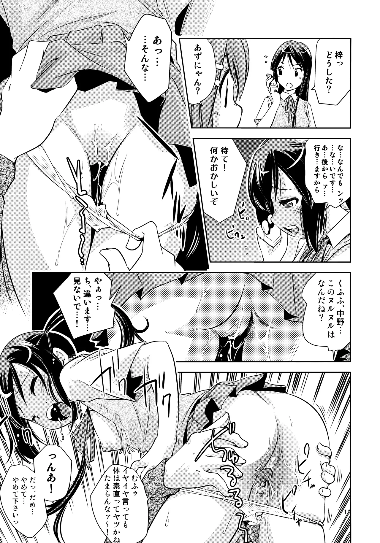 Azusa✕Hokenshitsu page 10 full
