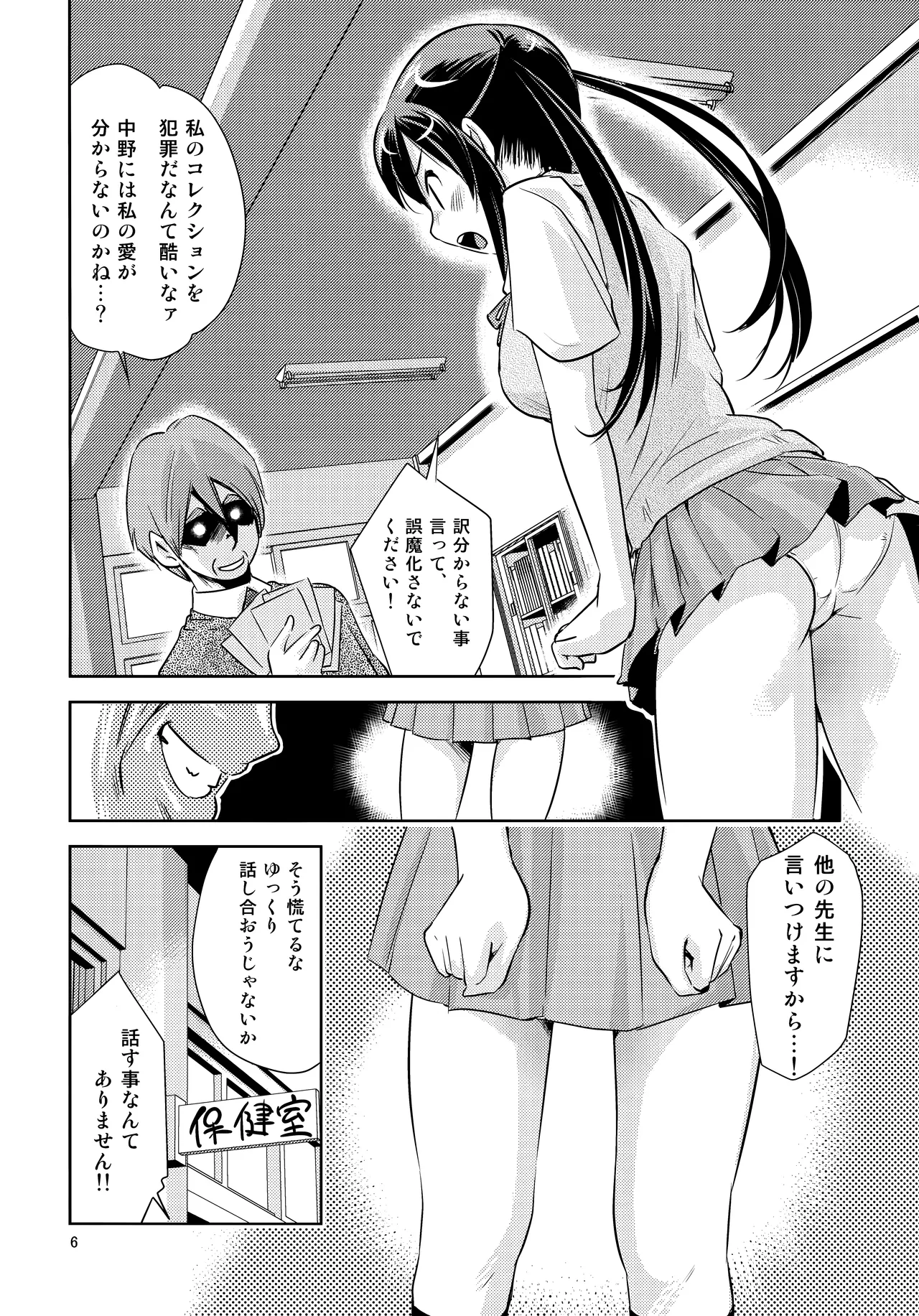 Azusa✕Hokenshitsu page 5 full