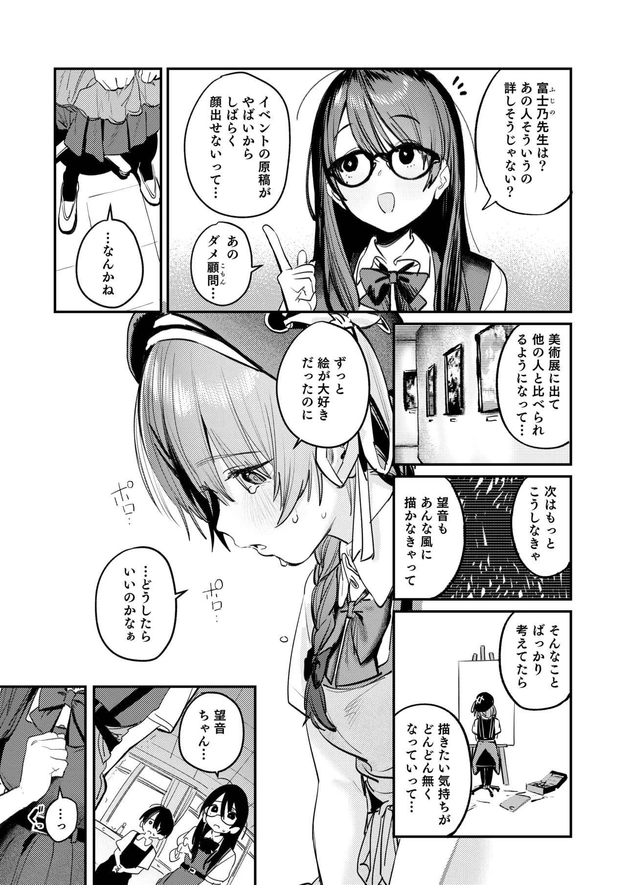 Bijutsubu Harem Katsudou Nisshi ~Senpai no Slump Kaishou ni Kyouryoku shitara, Ikioi de 3P suru Koto ni Natta Hanashi~ page 8 full