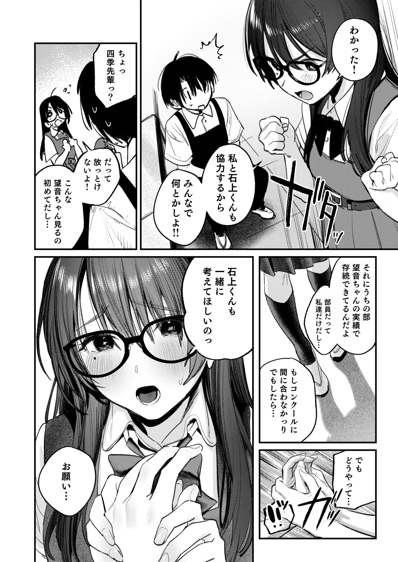 Bijutsubu Harem Katsudou Nisshi ~Senpai no Slump Kaishou ni Kyouryoku shitara, Ikioi de 3P suru Koto ni Natta Hanashi~ page 9 full