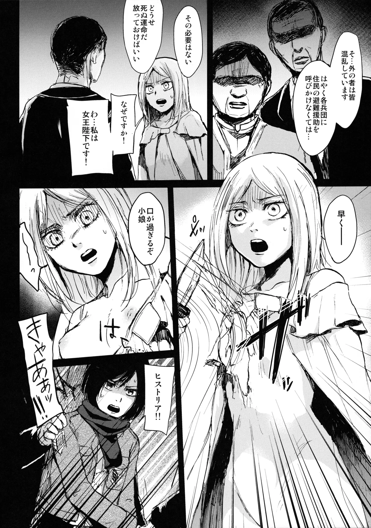 Hekinai Shitsurakuen page 6 full