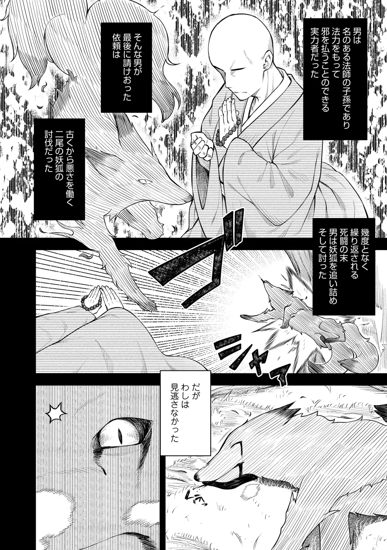 Hyakki Yakou page 10 full