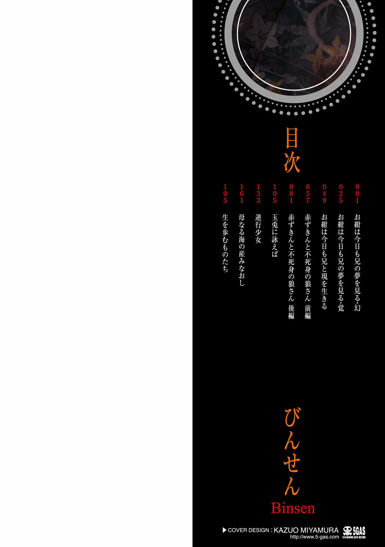 Hyakki Yakou page 2 full