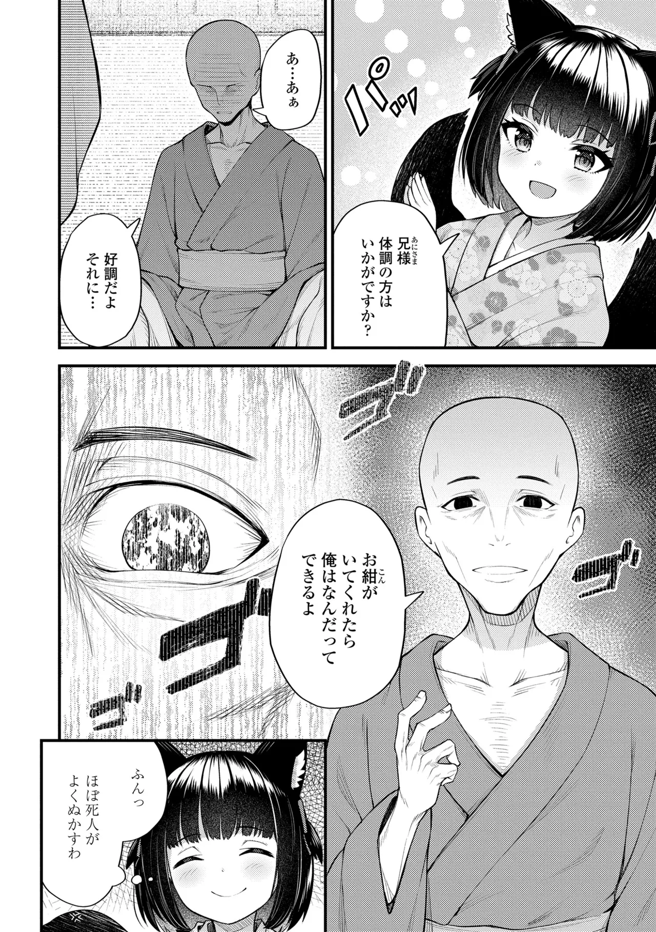 Hyakki Yakou page 4 full
