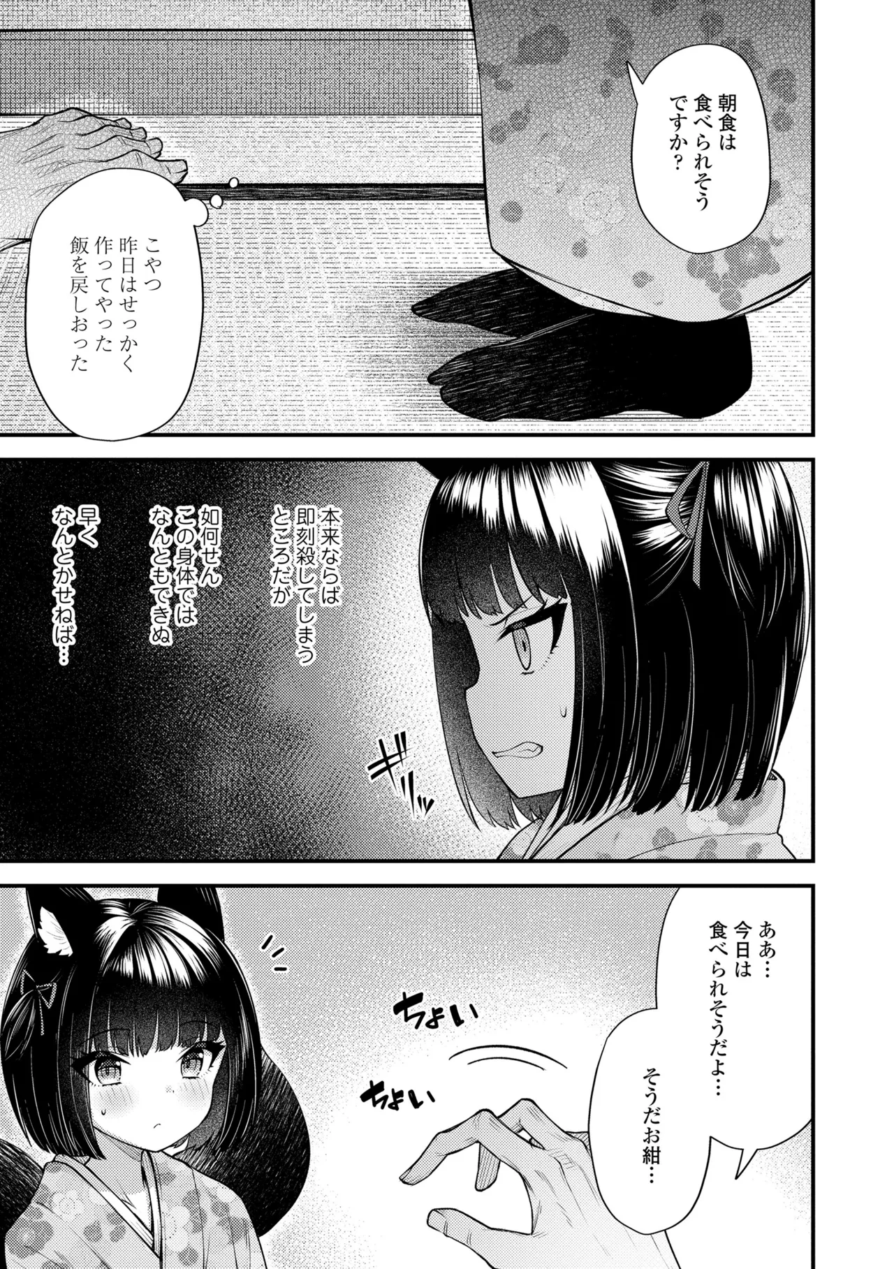 Hyakki Yakou page 5 full