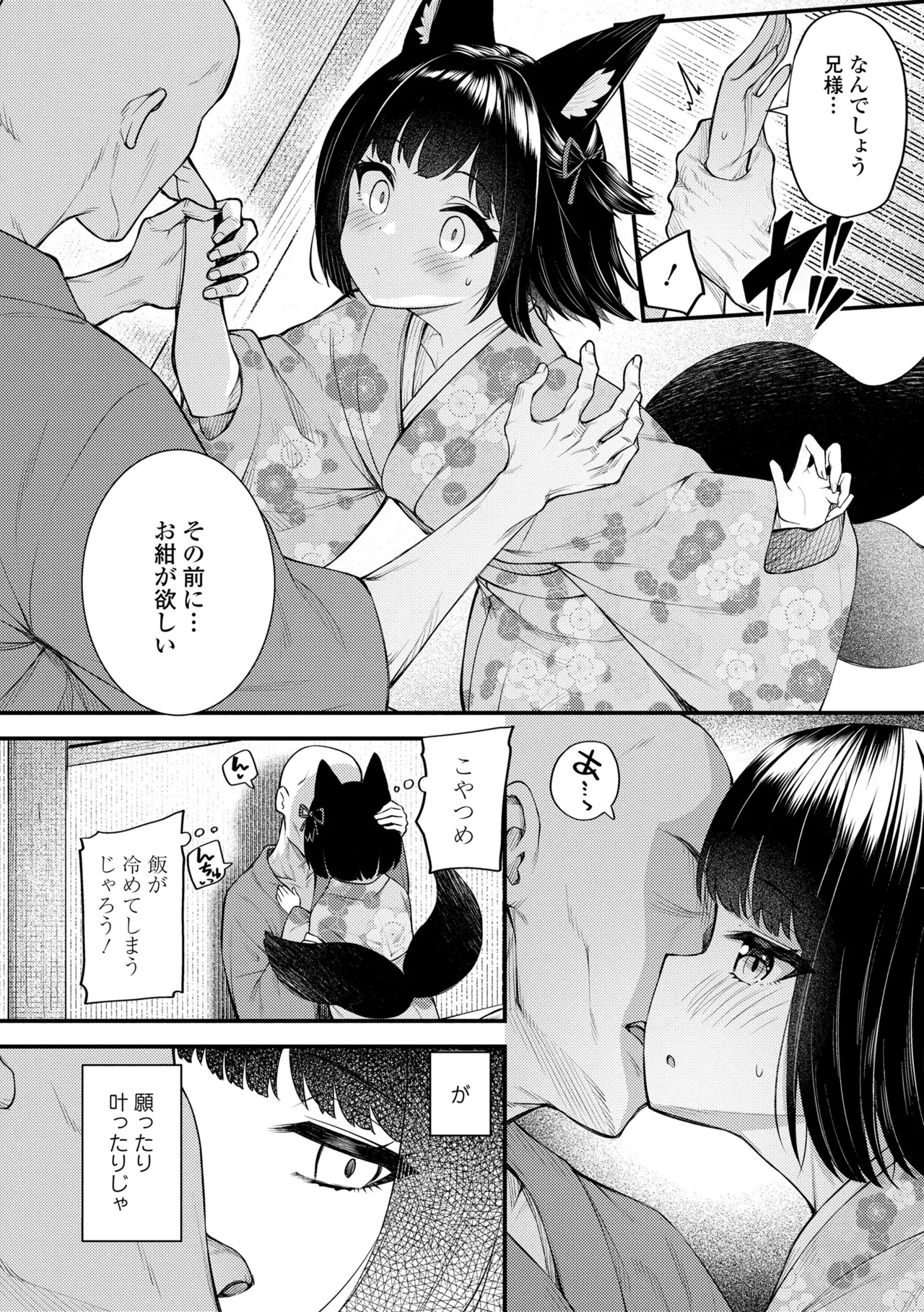 Hyakki Yakou page 6 full