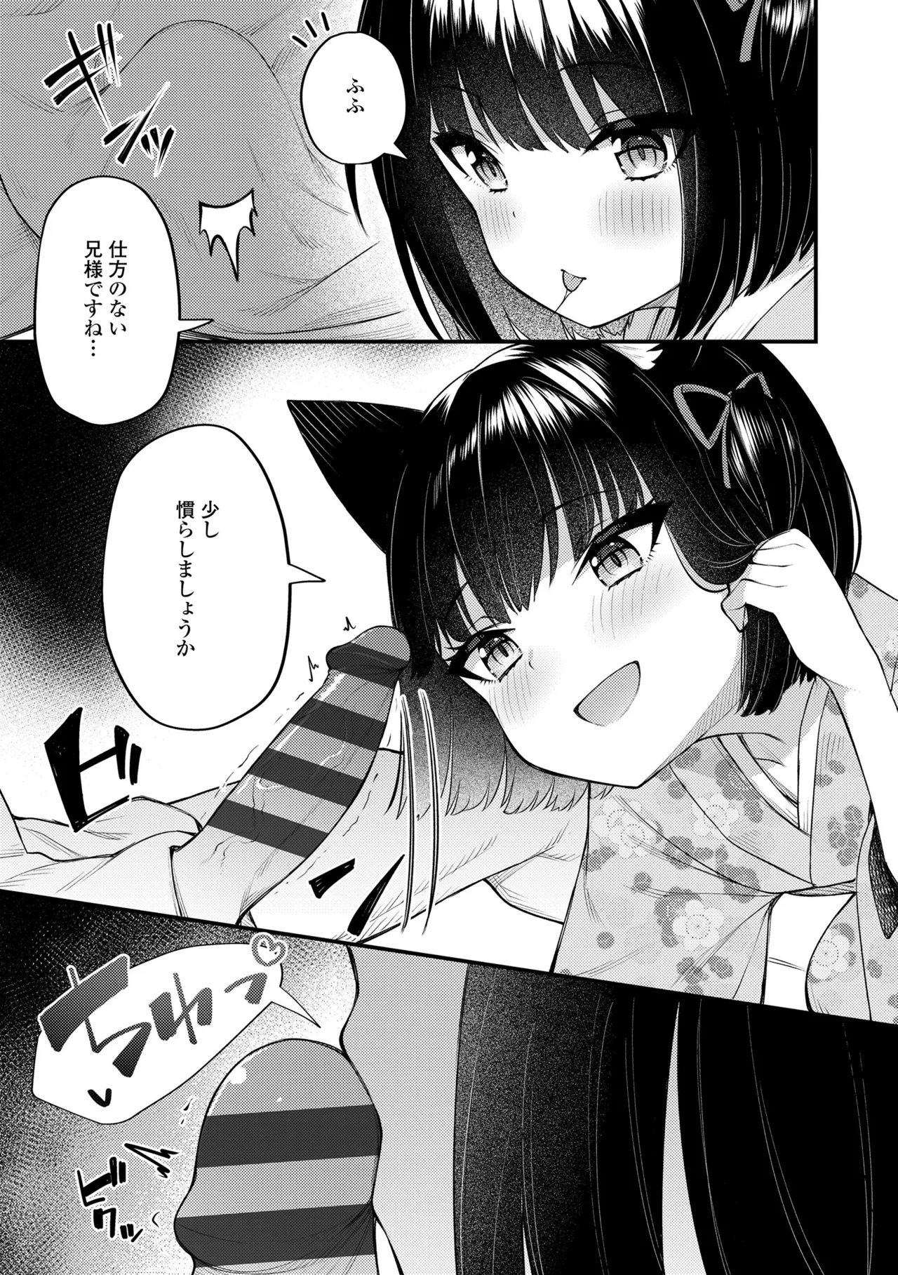 Hyakki Yakou page 7 full