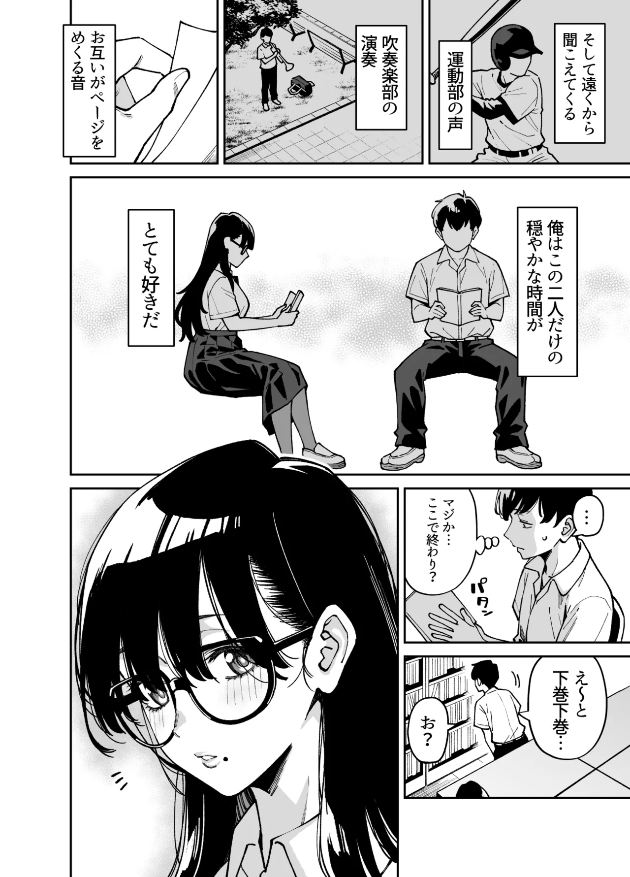 Bungaku Shoujo wa Sei ni Oboreru page 7 full