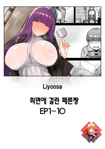 Saimin ni Kakatta Fern-chan EP 1-10 | 최면에 걸린 페른쨩 EP 1-10 cover