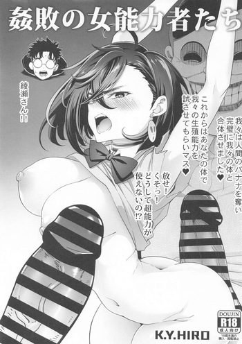 ●敗の女能力者たち cover