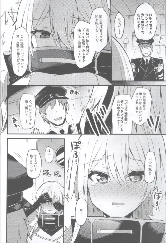 Sovetskaya Rossiya-chan to Hageshiku Ai shiau Hon -Zengi Hen- page 5 full