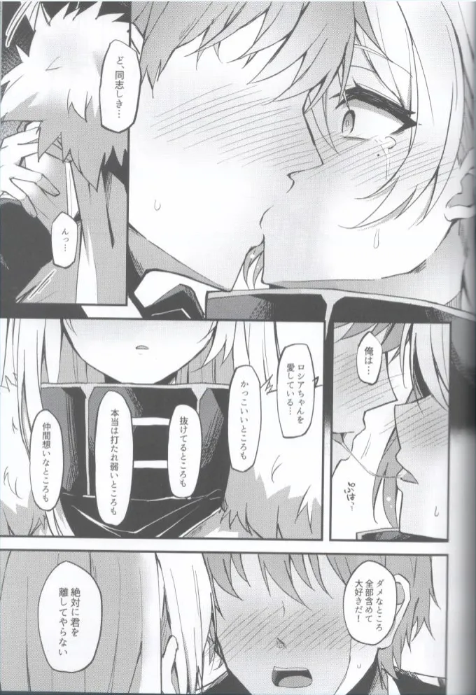 Sovetskaya Rossiya-chan to Hageshiku Ai shiau Hon -Zengi Hen- page 6 full