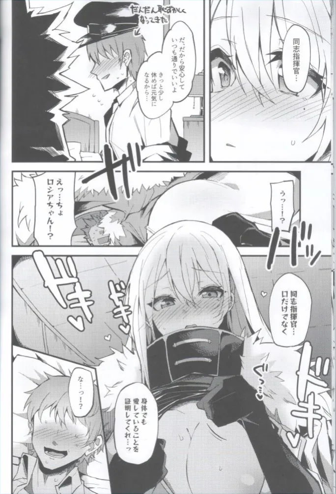 Sovetskaya Rossiya-chan to Hageshiku Ai shiau Hon -Zengi Hen- page 7 full