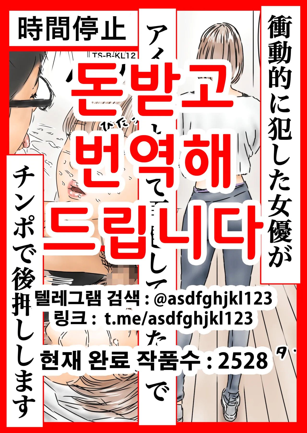 Jikan Teishi: Shoudouteki ni Okashita Joyuu ga Idol toshite Saiki Shiteita node Chinpo de Atooshi Shimasu | 시간정지 충동적으로 범한 여배우가 아이돌로서 재기했길래 자지로 밀어줍니다 page 1 full