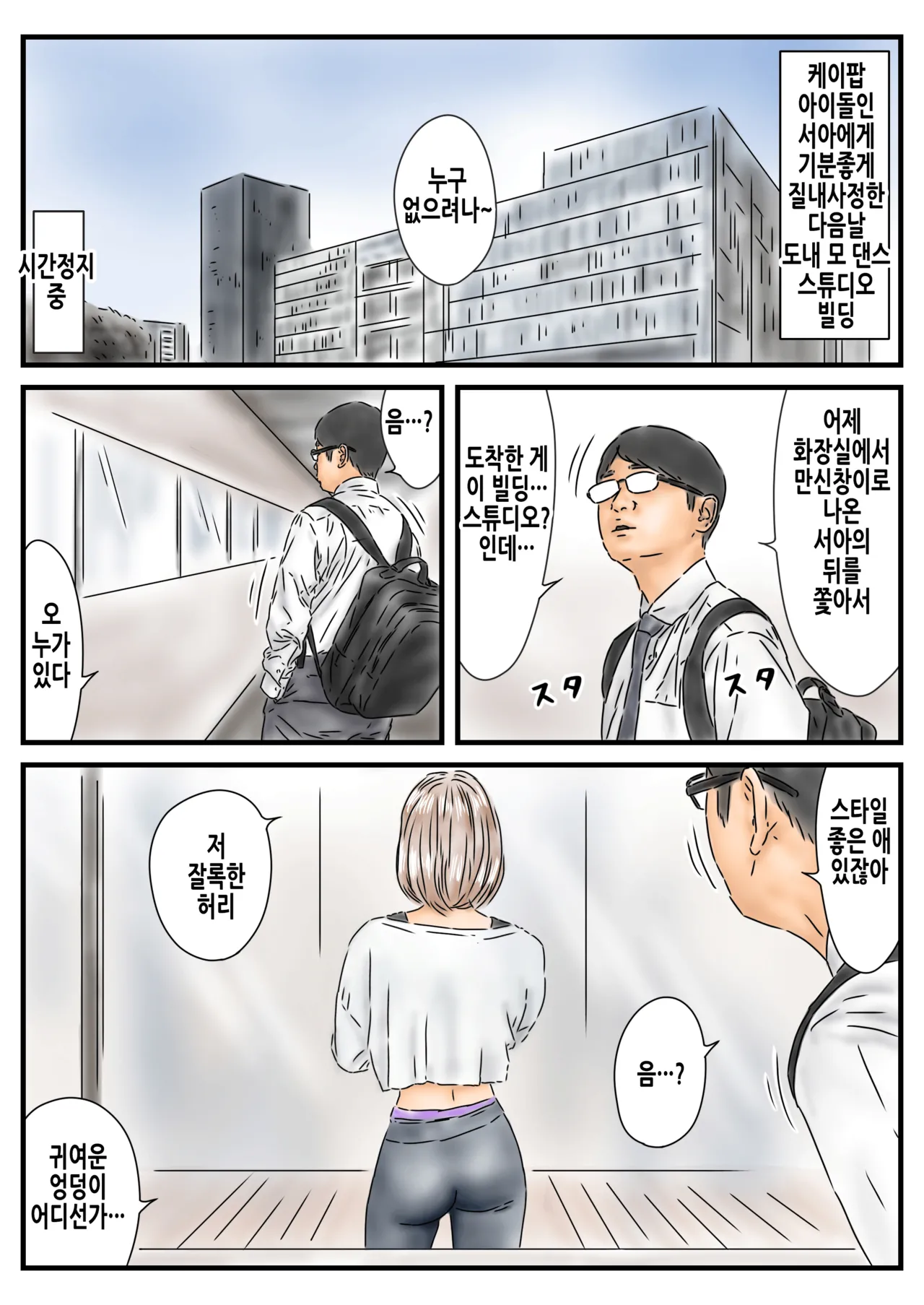 Jikan Teishi: Shoudouteki ni Okashita Joyuu ga Idol toshite Saiki Shiteita node Chinpo de Atooshi Shimasu | 시간정지 충동적으로 범한 여배우가 아이돌로서 재기했길래 자지로 밀어줍니다 page 3 full