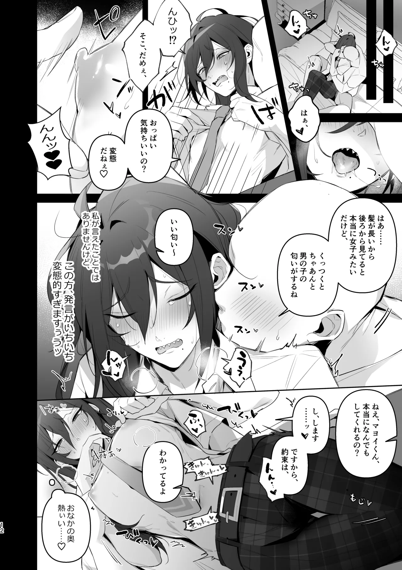 Mobumayo-makura eigyō page 10 full