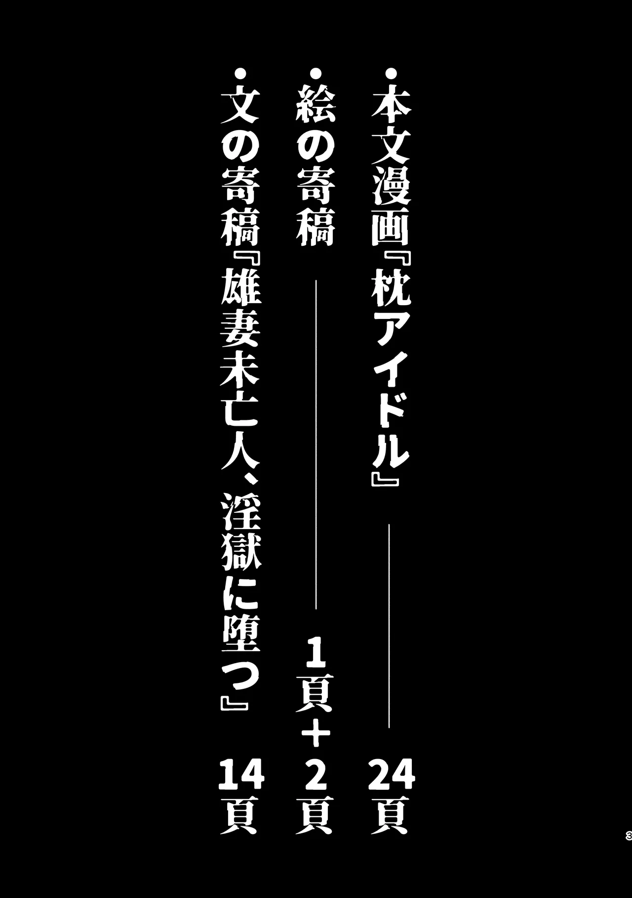 Mobumayo-makura eigyō page 2 full