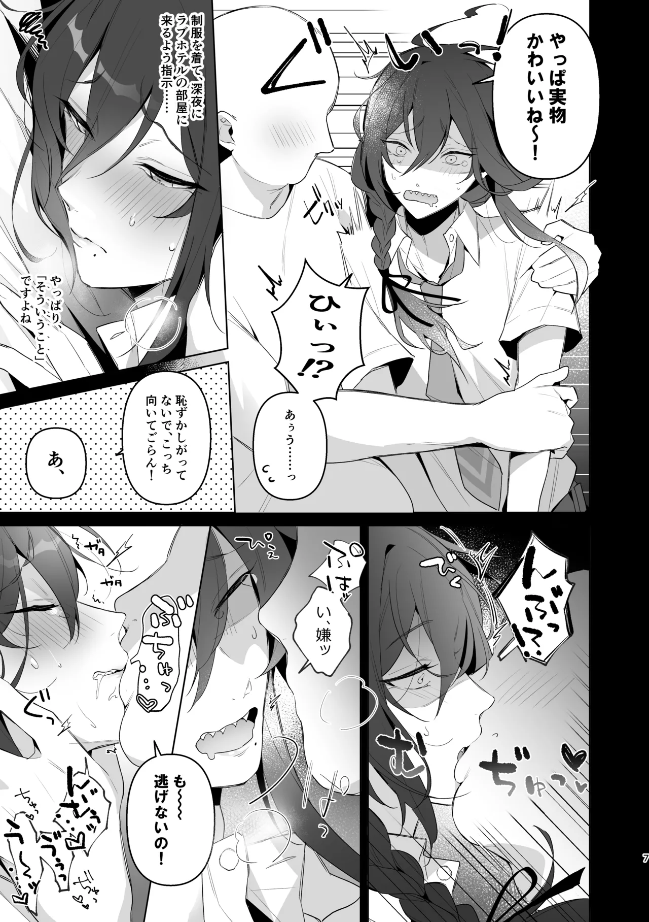 Mobumayo-makura eigyō page 5 full