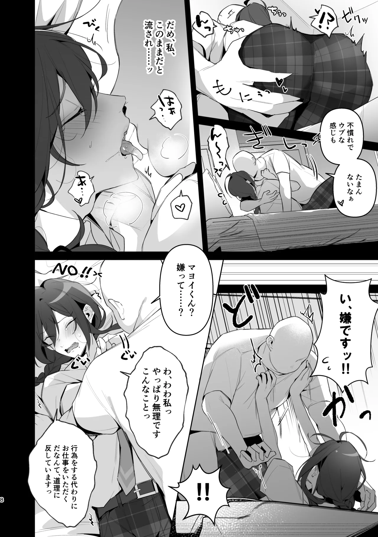 Mobumayo-makura eigyō page 6 full