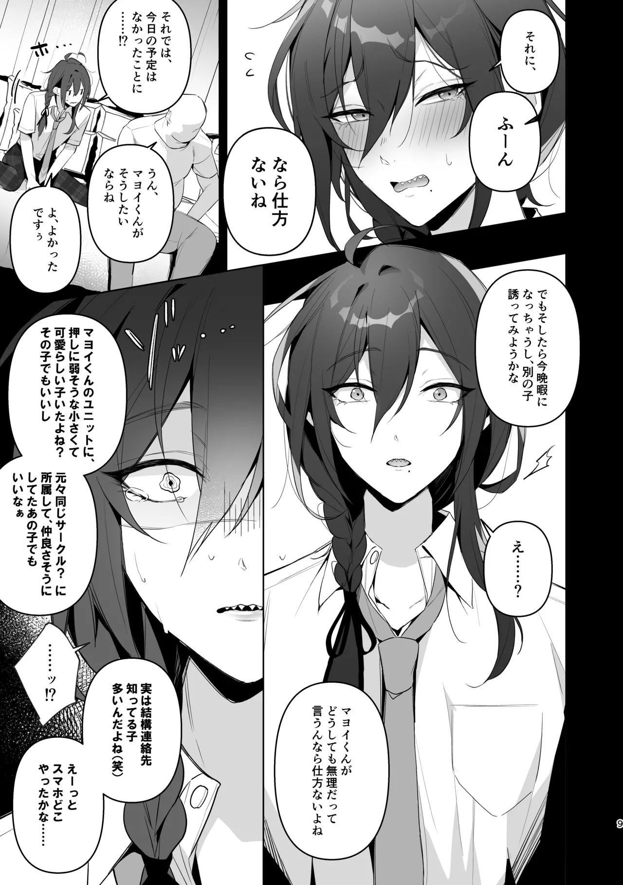 Mobumayo-makura eigyō page 7 full