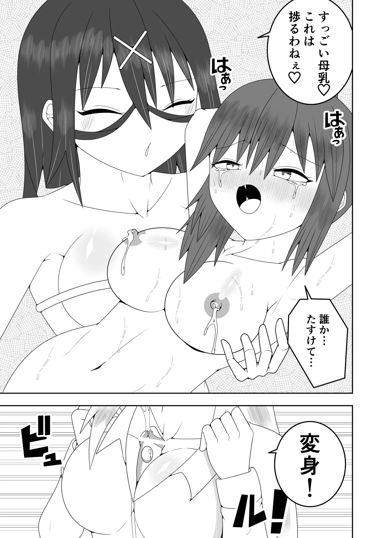Futanari Sentai Futanarinjaa ~Ieroo vs Sakunyuu Kaijin~ page 10 full