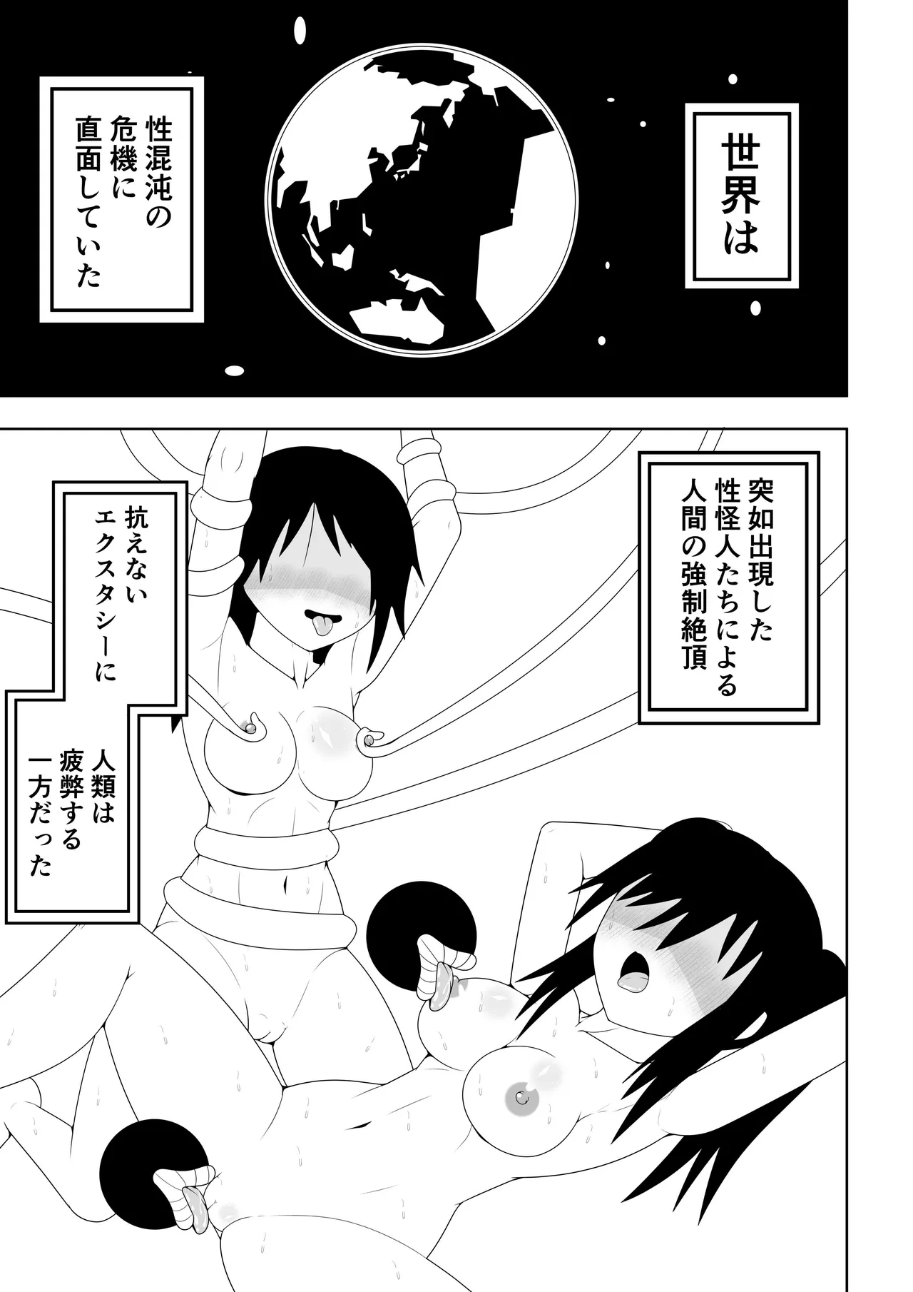 Futanari Sentai Futanarinjaa ~Ieroo vs Sakunyuu Kaijin~ page 4 full