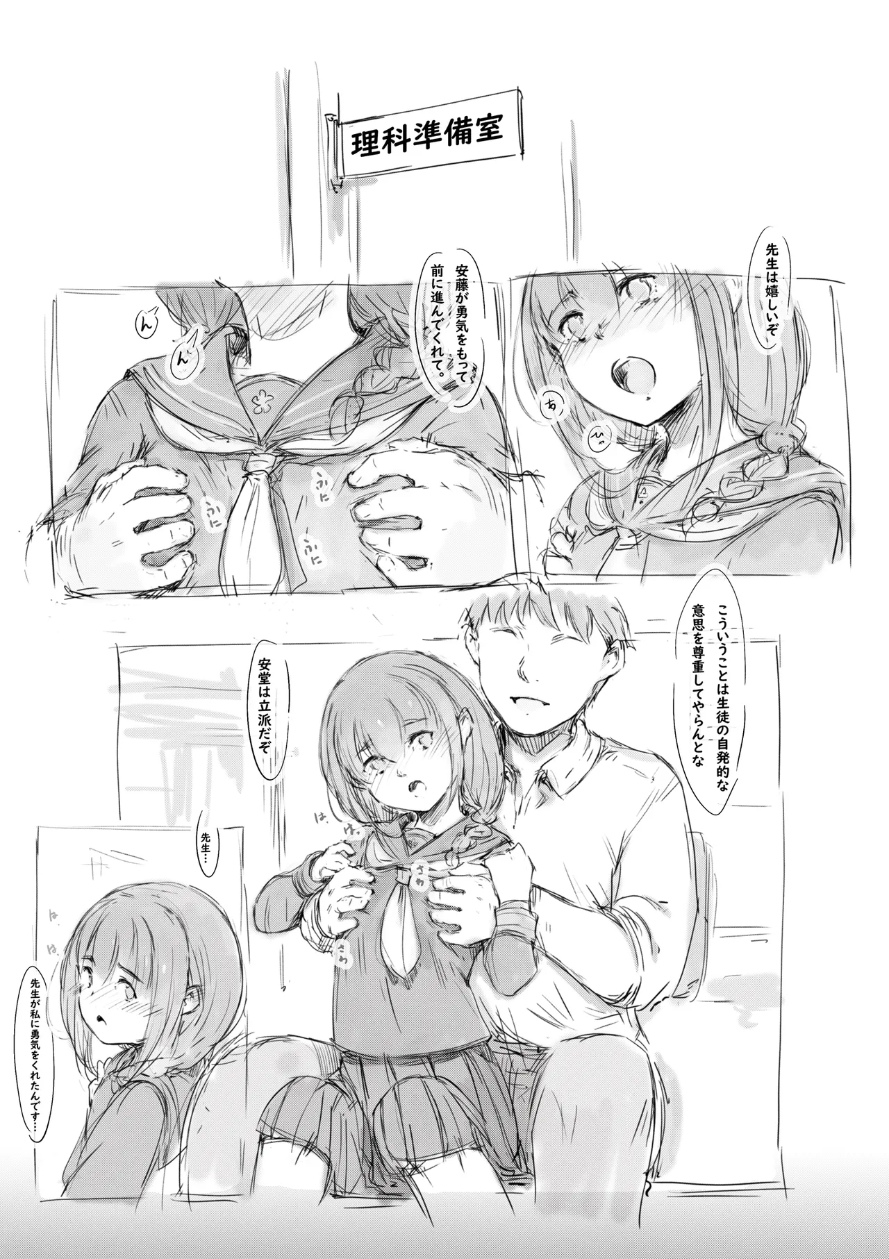 らくがき★ page 4 full