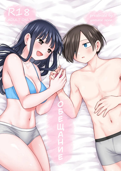 [roze (Yamase Zenn)] Chigiri (Boku no Kokoro no Yabai Yatsu) [Russian] [Digital]