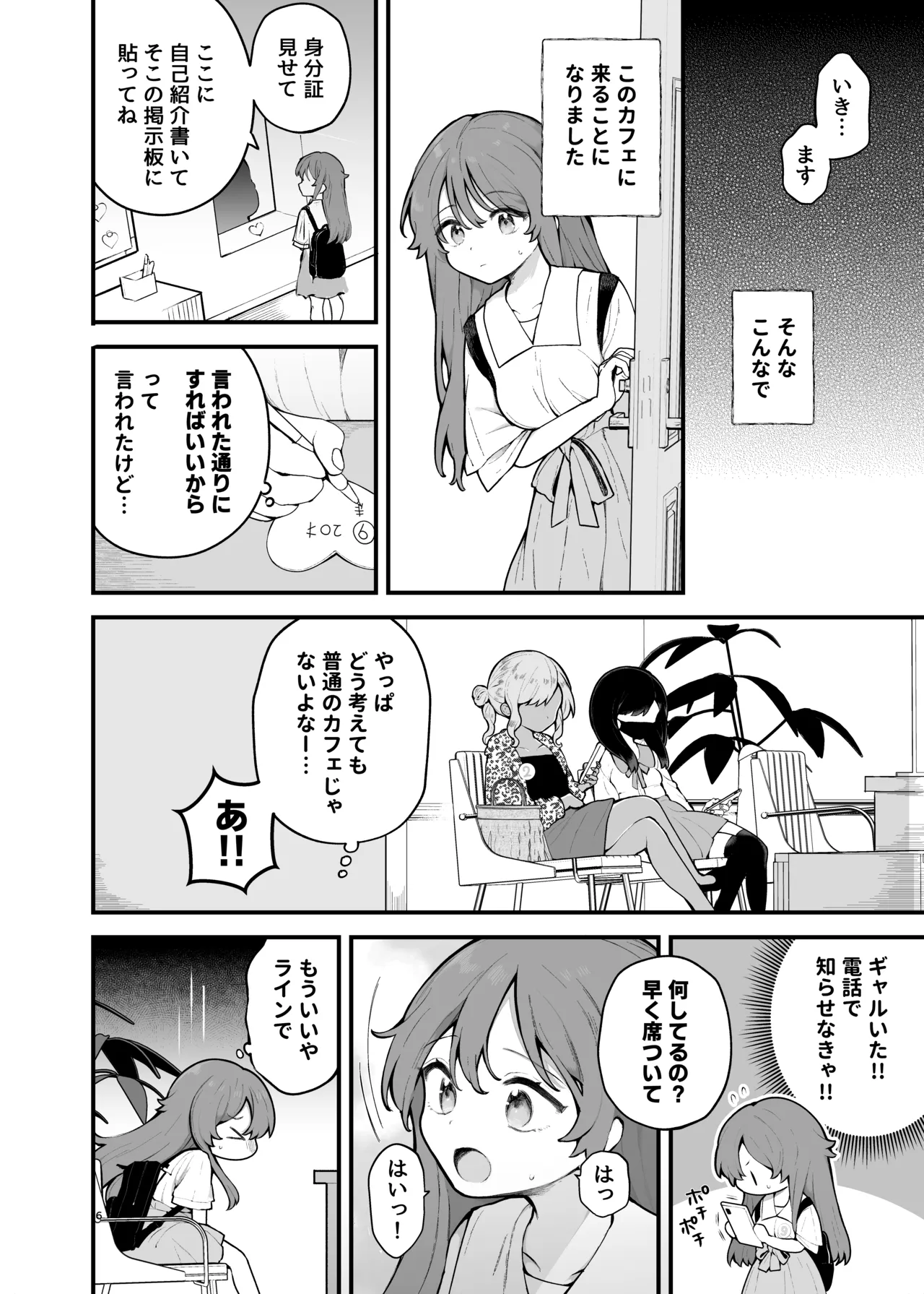 初対面の男にダマされて、ヤリモクパーティーに参加した話。 page 6 full