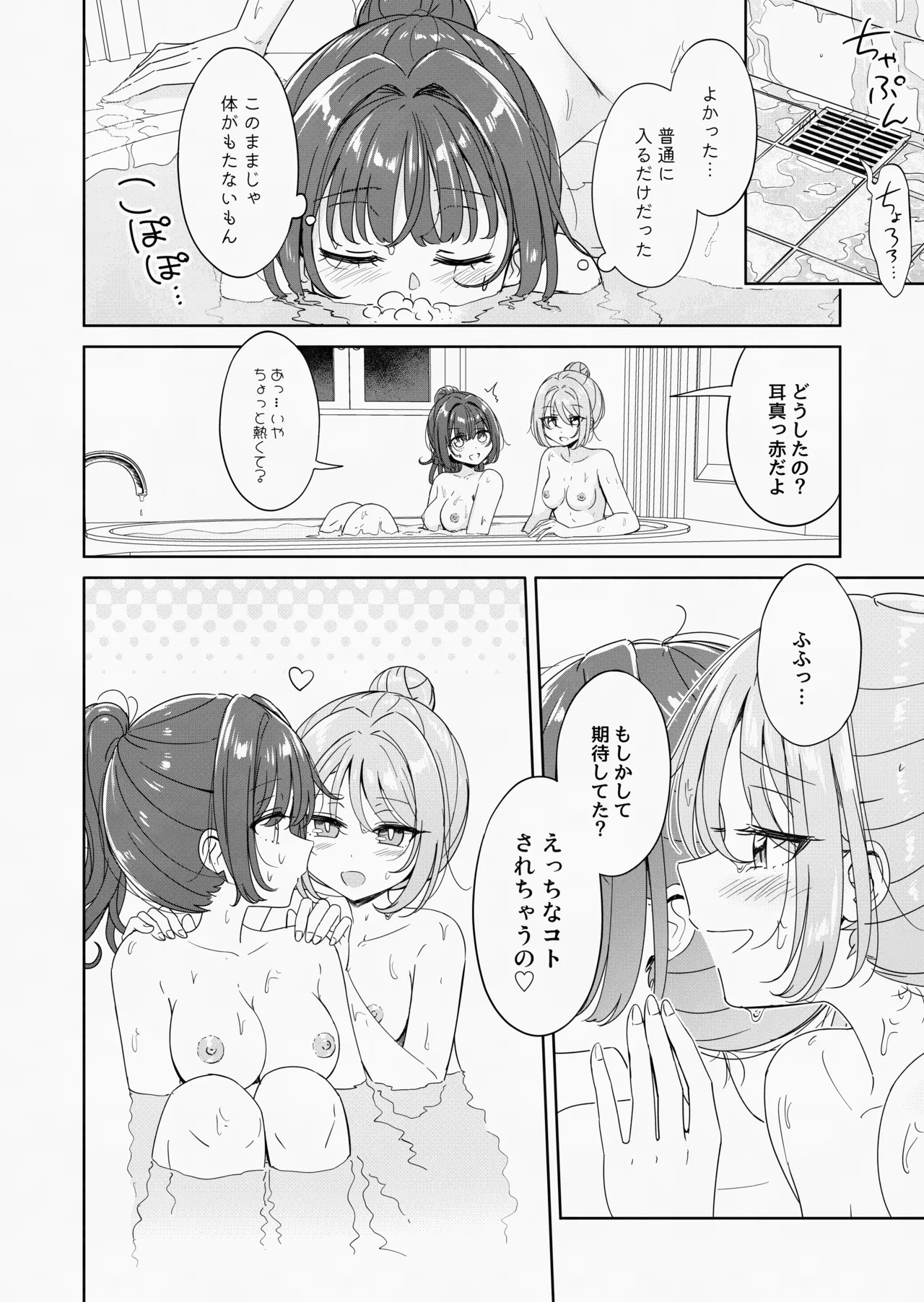 Ohiru Yasumi ga Owaru made 3 page 6 full