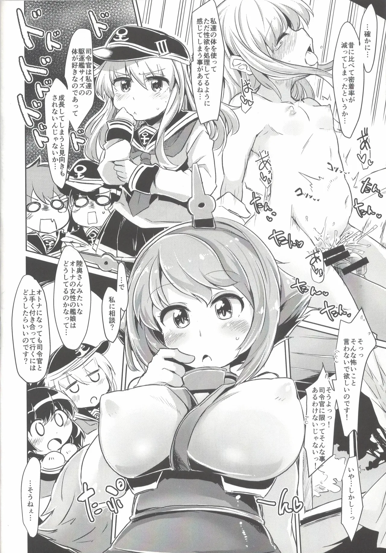 艦隊れでぃさみっと page 5 full