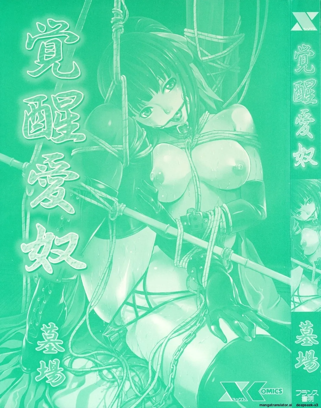 Kakusei Aido page 2 full