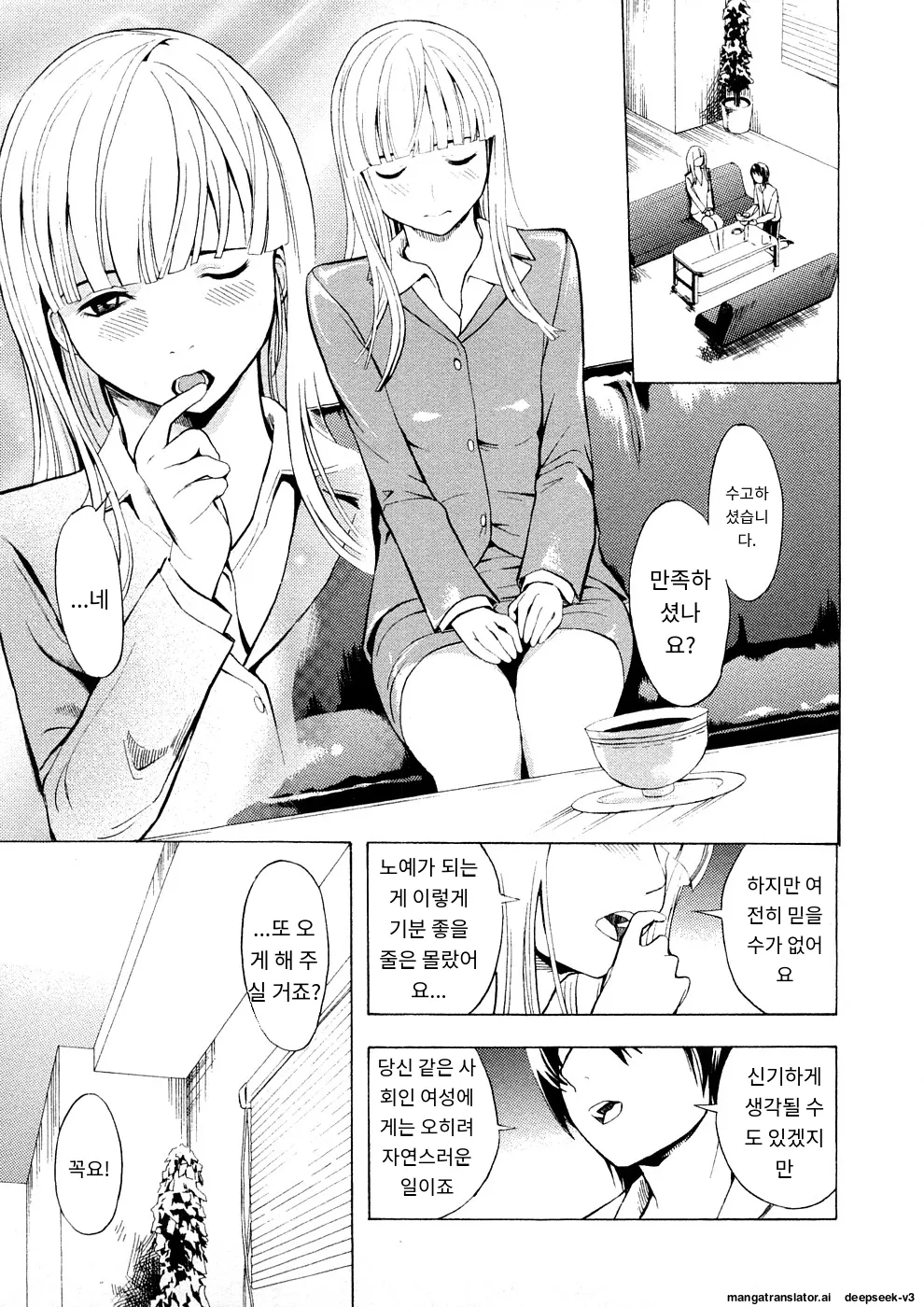 Kakusei Aido page 8 full