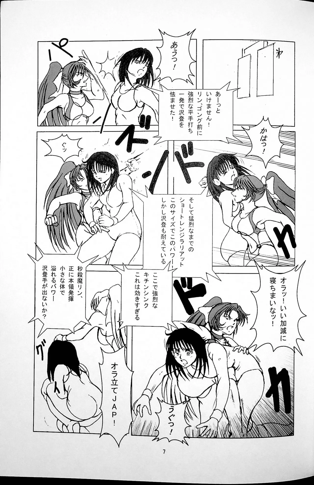 Kachinukisen page 8 full