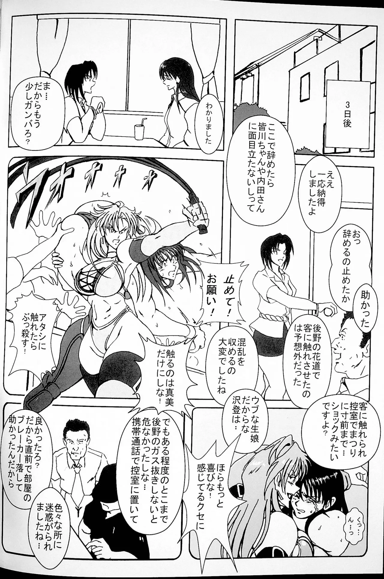 Akogarete Ita Prison page 3 full