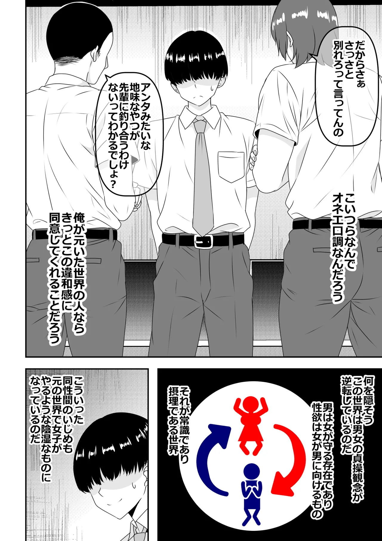 貞操逆転頼れる王子様系の先輩、初Hでくっそ情けない腰ヘコ早漏セックスを披露してしまう page 3 full