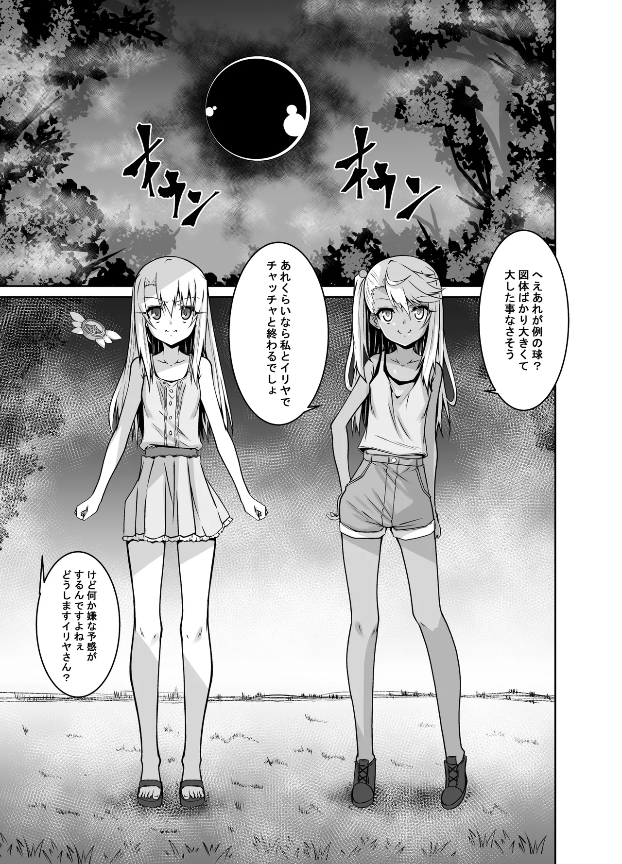 Illya to Kuro no Shokushubon Tsuzuki page 2 full
