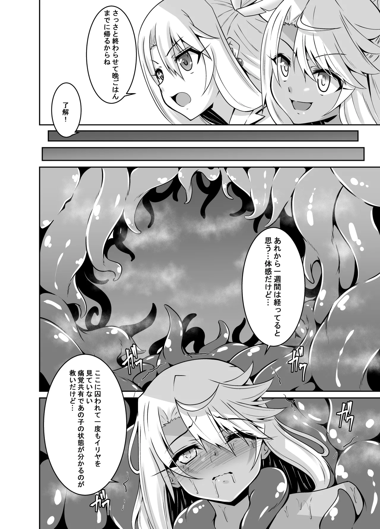 Illya to Kuro no Shokushubon Tsuzuki page 3 full