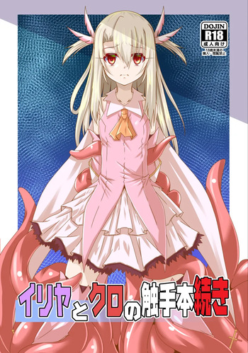 Illya to Kuro no Shokushubon Tsuzuki cover