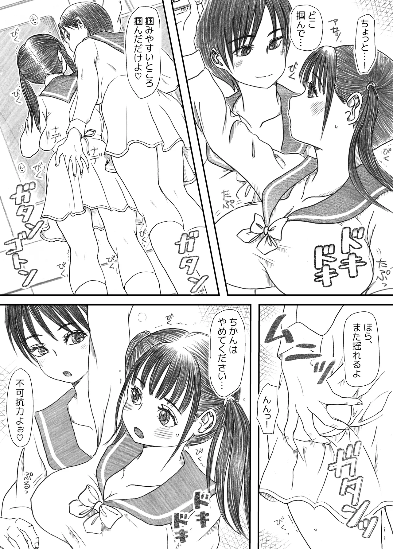 Ehh!? Senpai ga futanari ni!? page 5 full