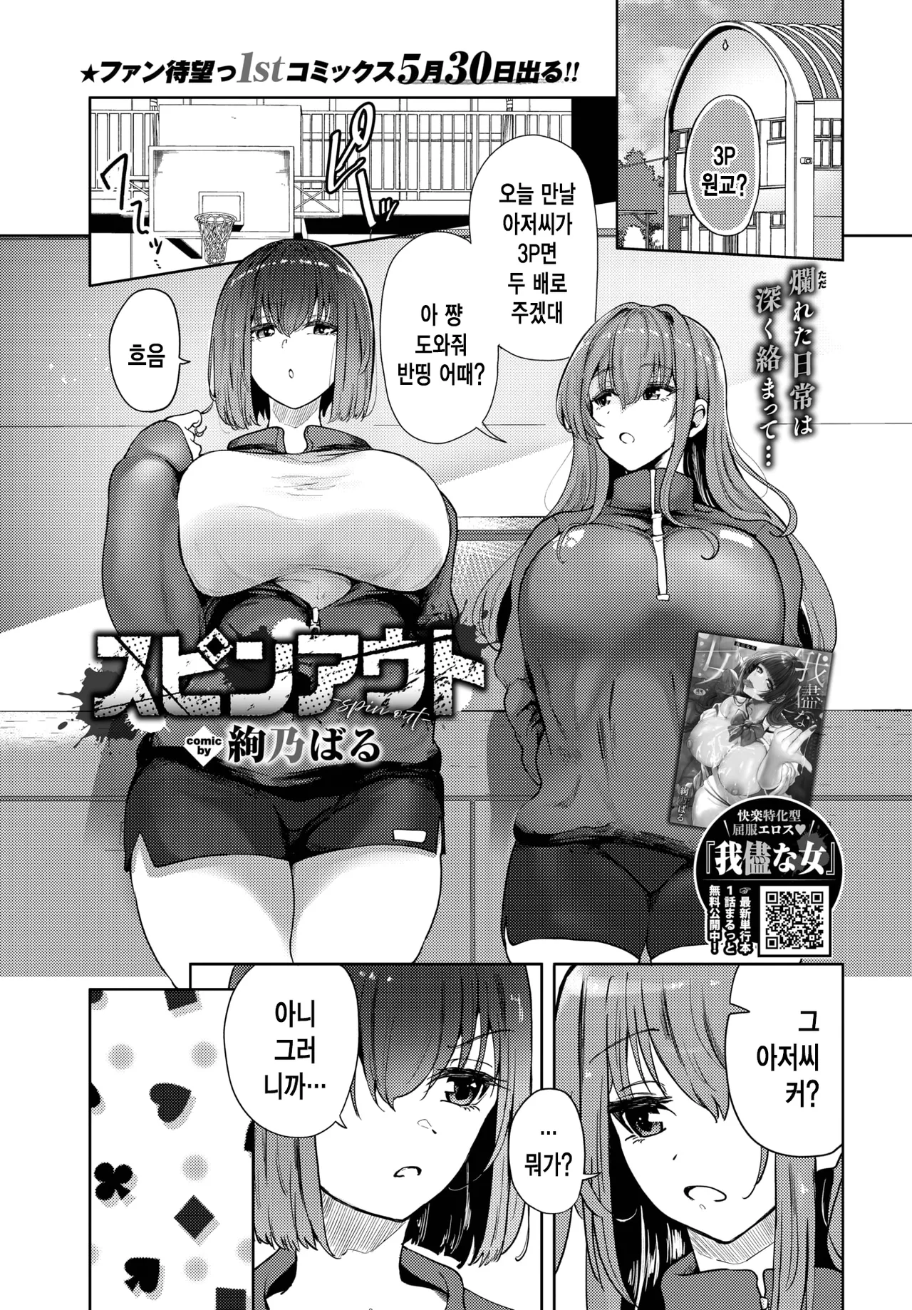 스핀 아웃 page 2 full