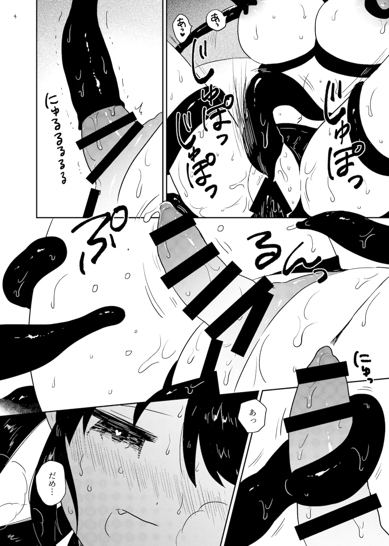 Nene no Intou Vol.1 page 4 full