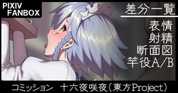 コミッション 十六夜咲夜