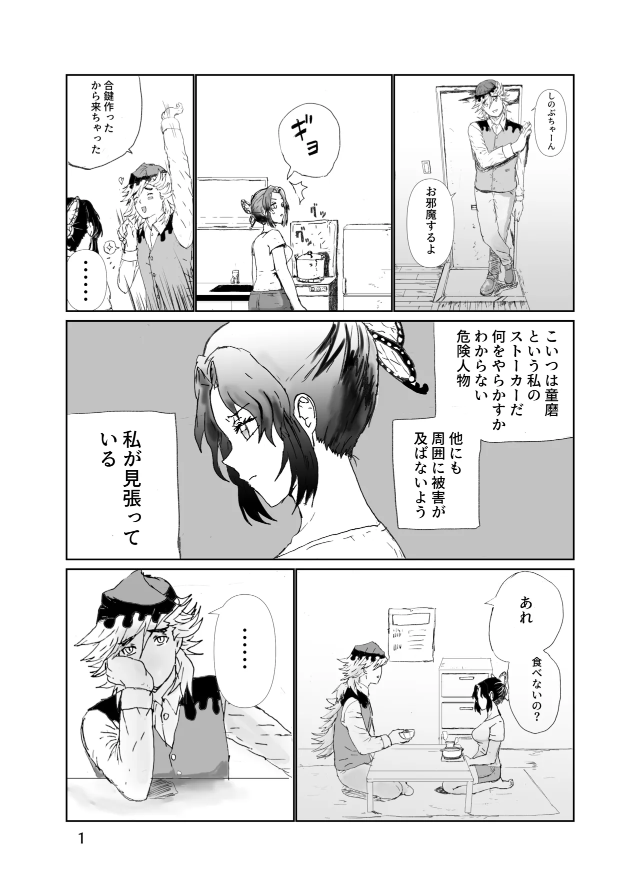 童しのセックス本（再録） page 2 full