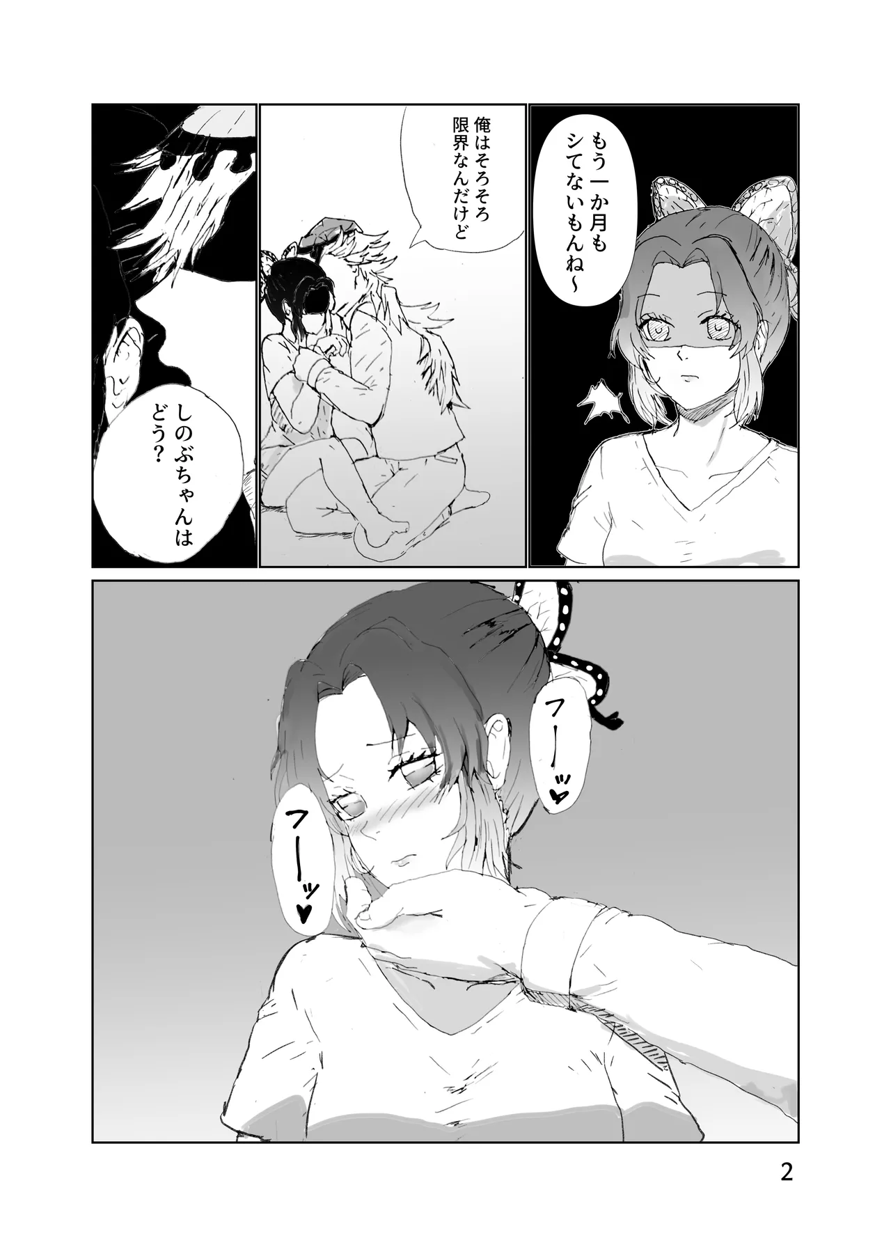 童しのセックス本（再録） page 3 full