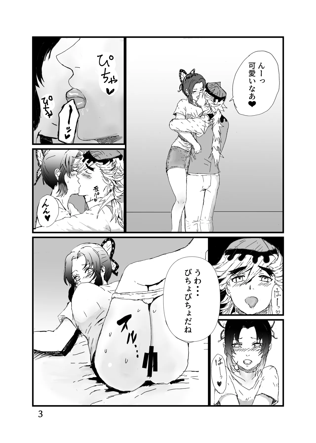 童しのセックス本（再録） page 4 full
