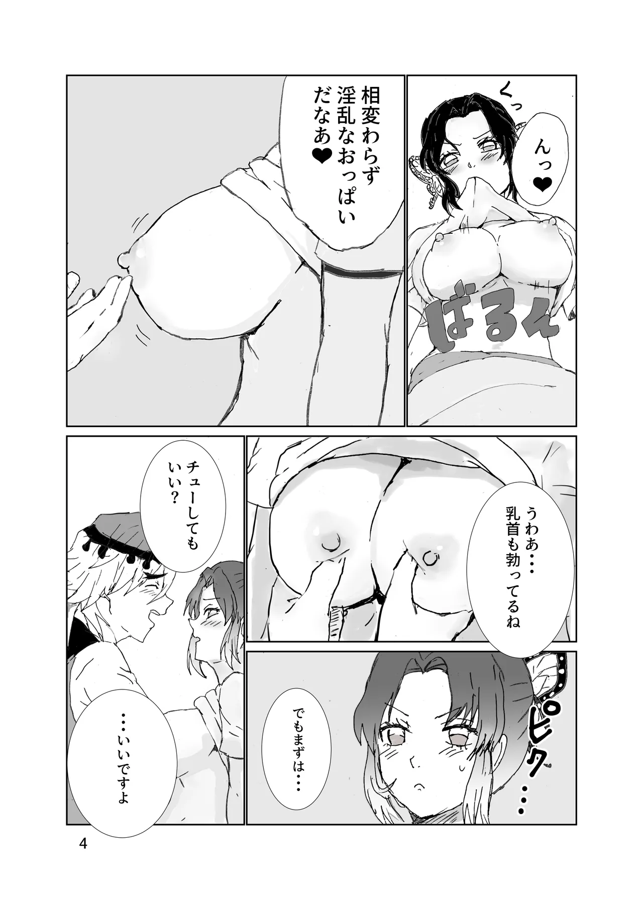童しのセックス本（再録） page 5 full